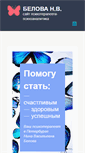 Mobile Screenshot of belovacenter.ru